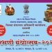 परभणीत १६ व १७ मार्चला ग्रंथोत्सव