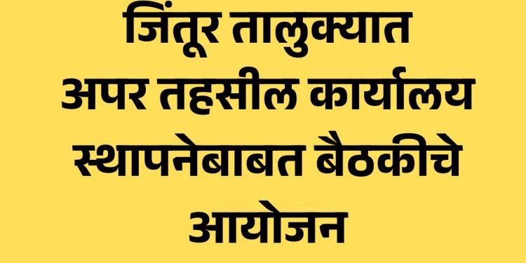चारठाणा, की बोरीत अपर तहसील ?