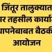 चारठाणा, की बोरीत अपर तहसील ?