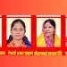 परभणी झेडपी : चारही सभापतीपदी महिलांची बाजी