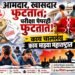 पेपर फुटी लज्जास्पद; शिक्षणमंत्र्यांनी राजीनामा द्यावा