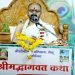 श्रीमद् भागवत जीवन समृद्ध करणारा ग्रंथ