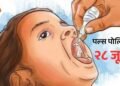२८ जूनची पल्स पोलिओ मोहीम ठरणार पथदर्शी