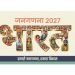 जनगणनेच्या कामात हलगर्जीपणा भोवला