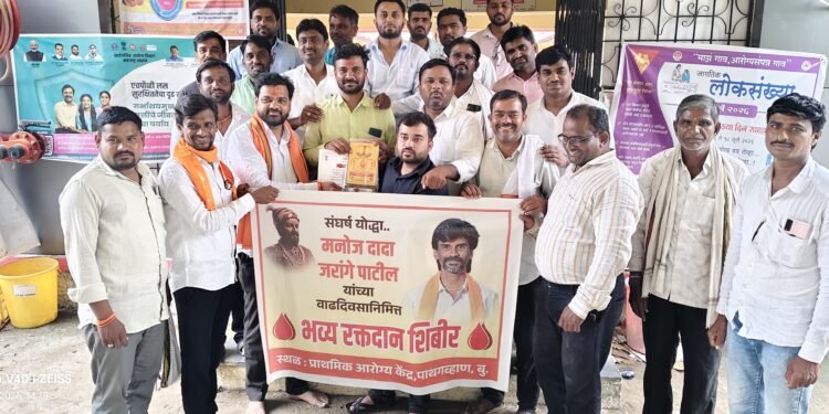 मनोज जरांगे पाटील यांच्या वाढदिवसानिमित्त ७५ जणांचे रक्तदान