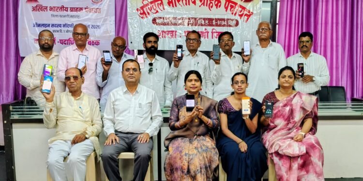 ‘गाव तिथे ग्राहक पंचायत’ अभियान प्रभावीपणे राबविण्याचा निर्धार