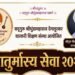श्रीक्षेत्र वालूर येथे ‘श्रीज्ञानेश्वरी चिंतन’ सोहळा