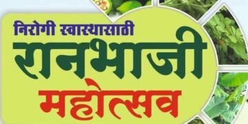 वाशिममध्ये आज रंगणार रानभाजी महोत्सव
