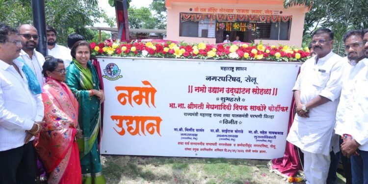 सेलूतील नमो उद्यानाचे दिमाखदार लोकार्पण
