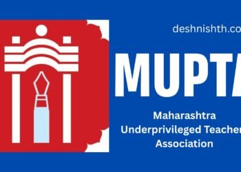 सेलूत मुप्टातर्फे रविवारी शिक्षकांची सहविचार सभा