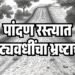 एकाच रस्त्यावर दोन ग्रामपंचायतींनी उचलले अनुदान !